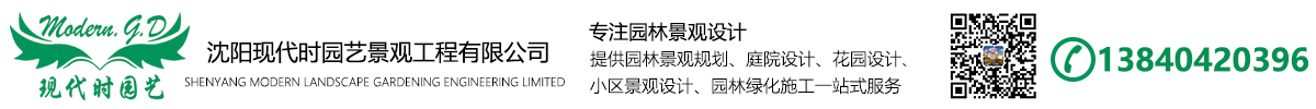 沈陽(yáng)庭院景觀(guān)設(shè)計(jì)_私家花園_別墅庭院設(shè)計(jì)_陽(yáng)臺(tái)樓頂花園設(shè)計(jì)施工公司